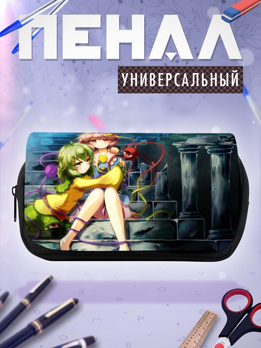 Пенал-косметичка Коиши и Сатори Комейдзи