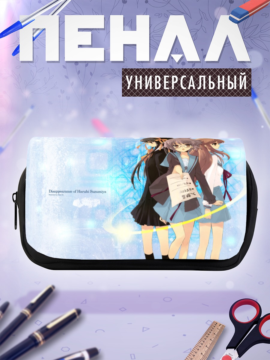 Пенал-косметичка Харухи Судзумия и подруги
