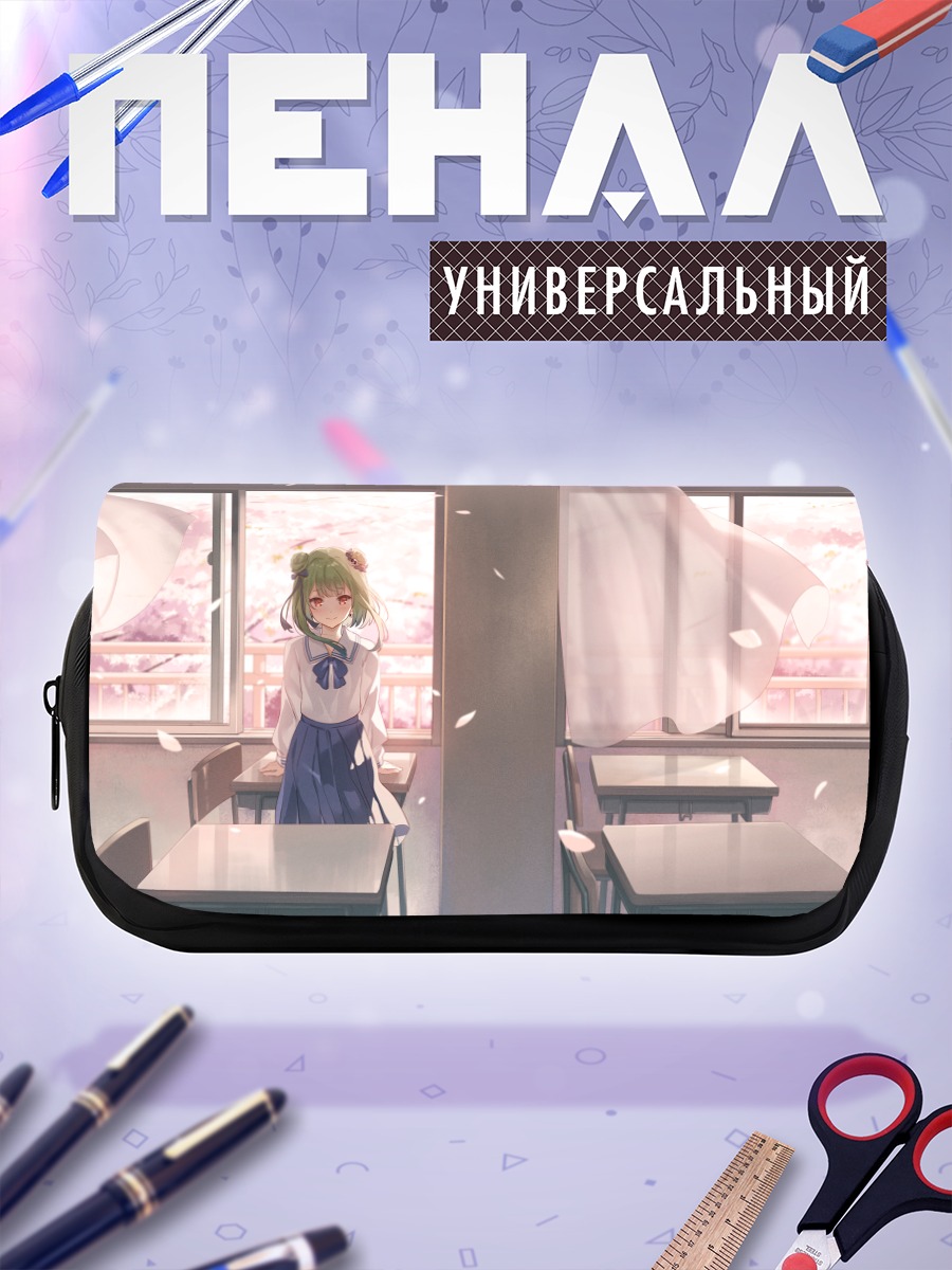 Пенал-косметичка Уруха Русия в классе