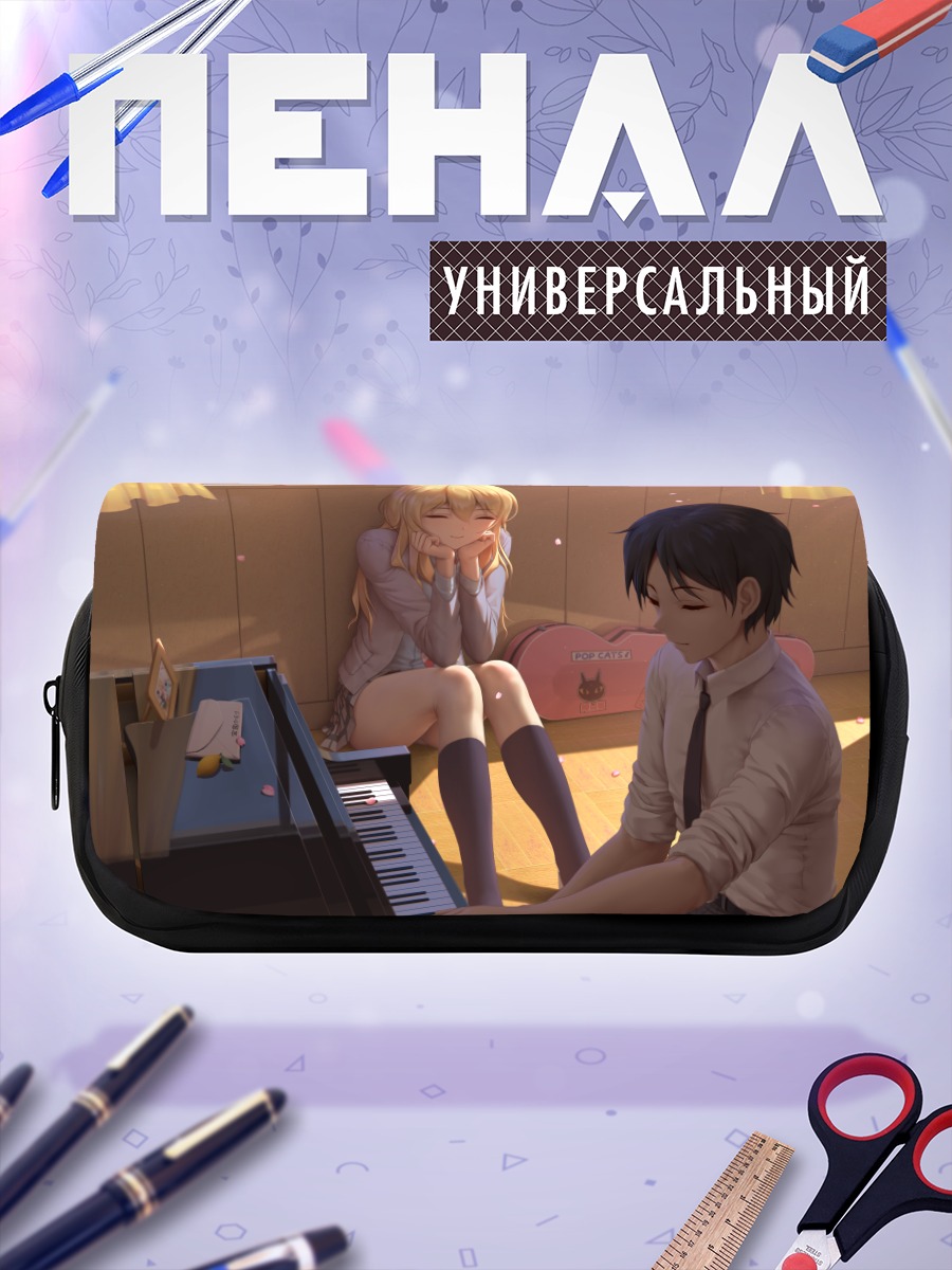 Пенал-косметичка Косей и Каори за пианино