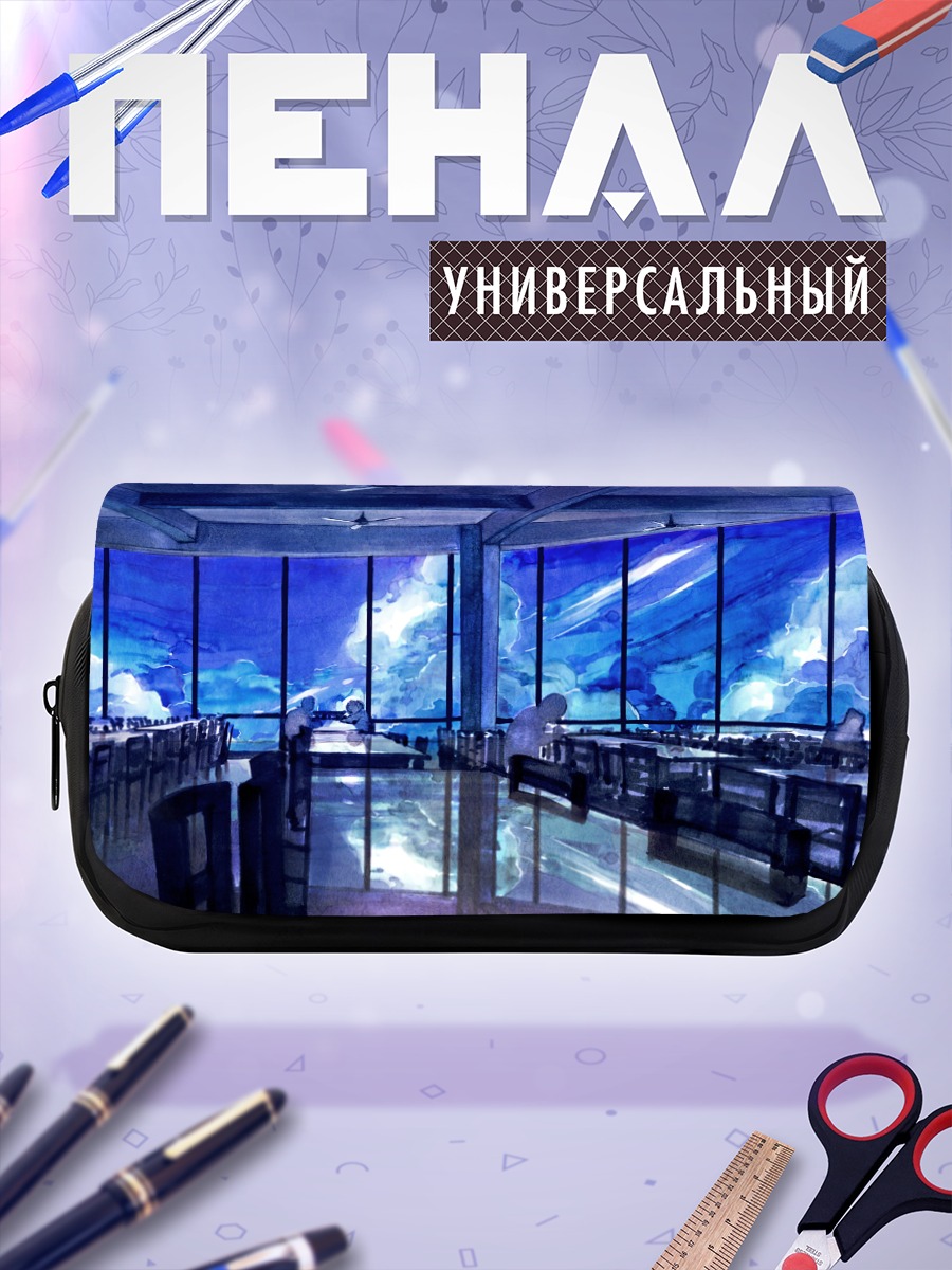 Пенал-косметичка Синий зал ожидания