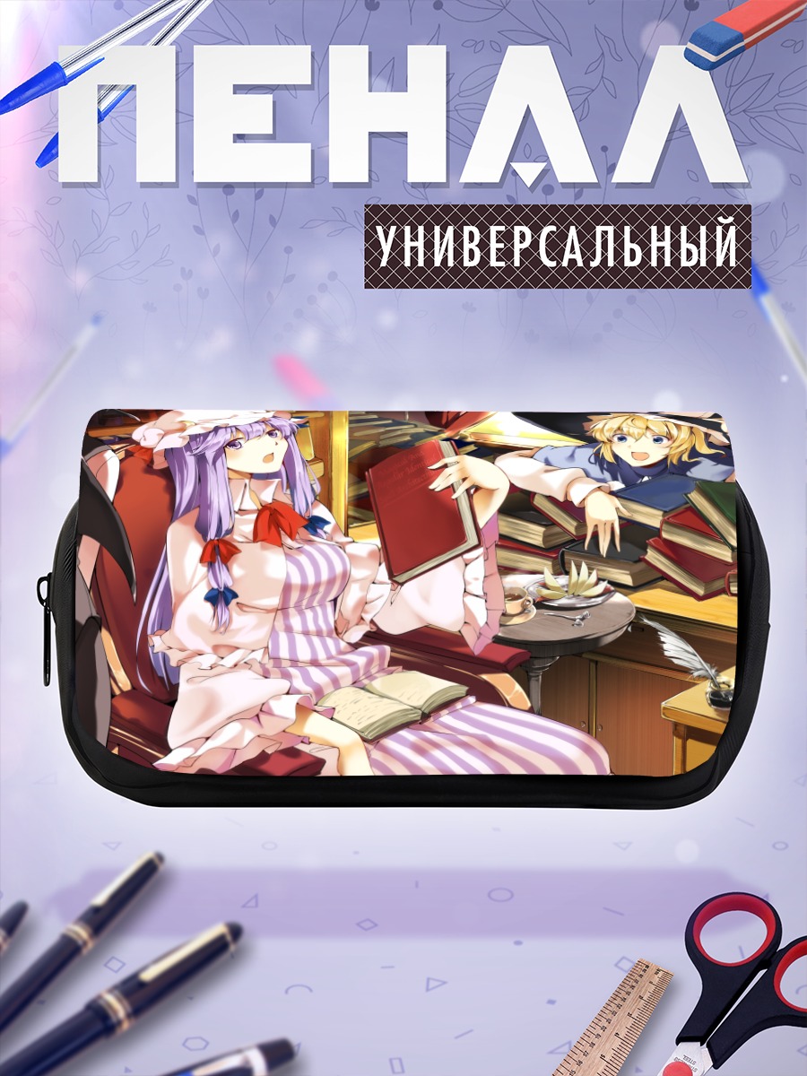 Пенал-косметичка Мариса Кирисаме в библиотеке