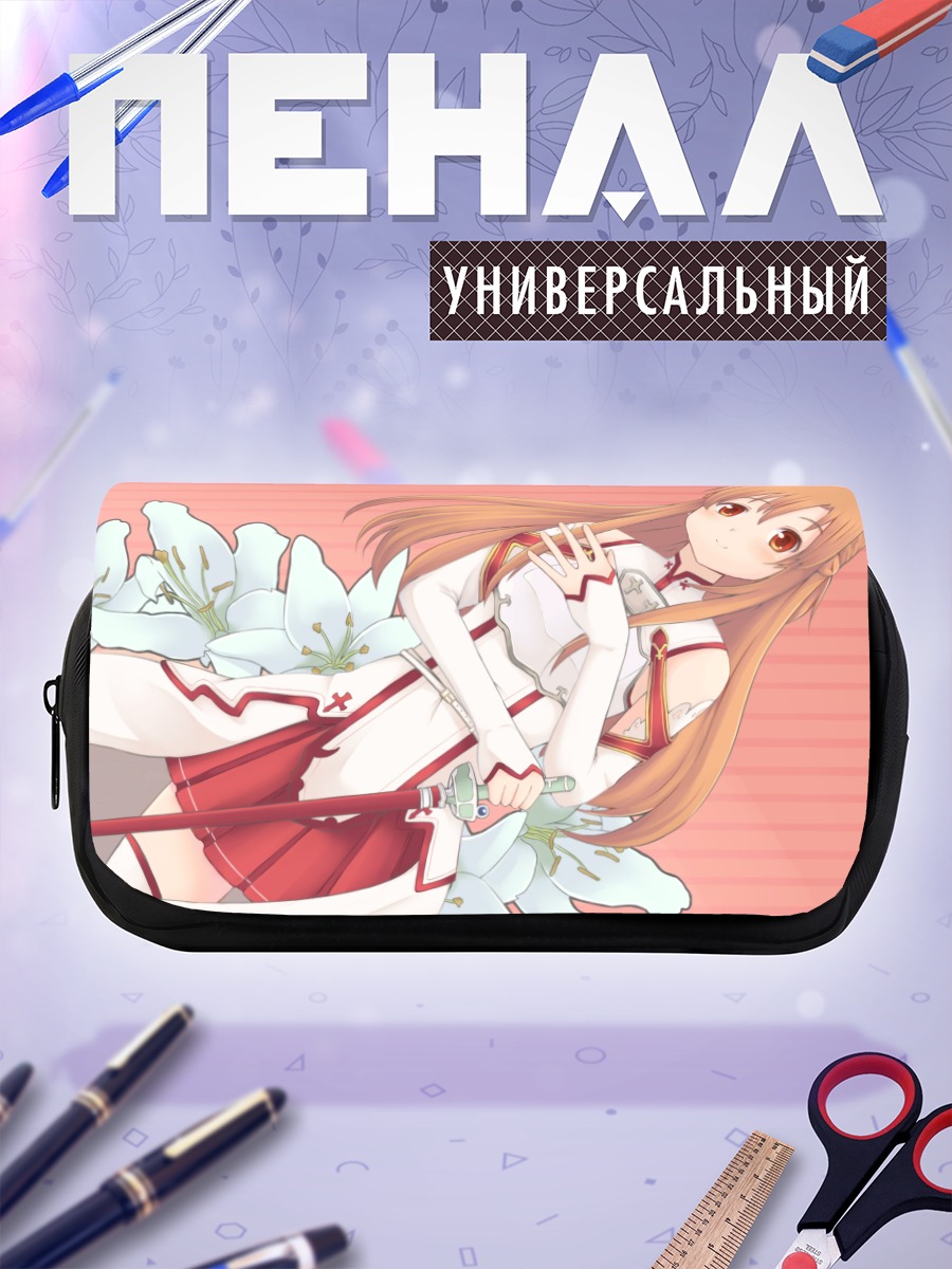 Пенал-косметичка Асуна Юки в белом