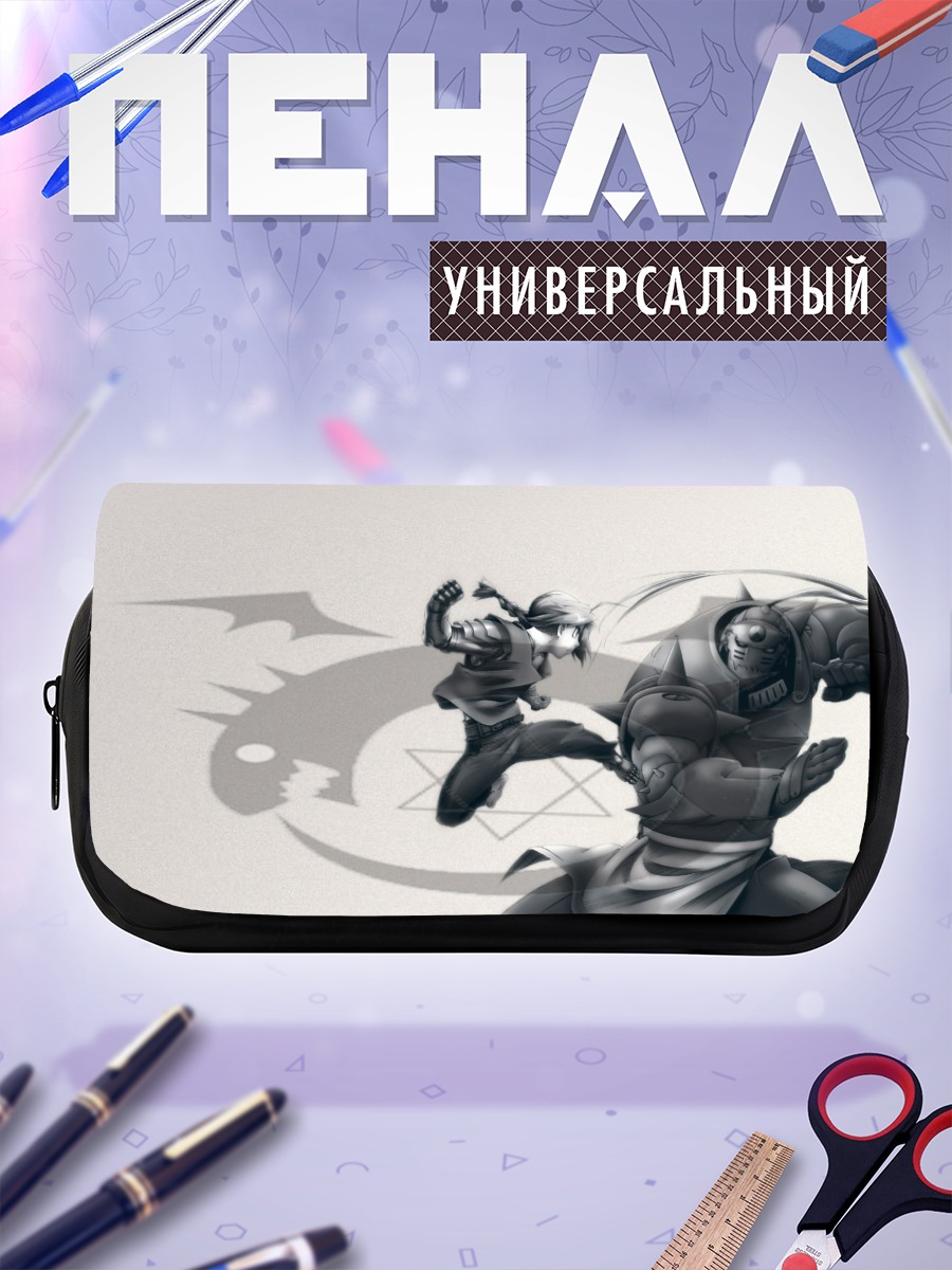 Пенал-косметичка Эдвард и Альфонс Элрики