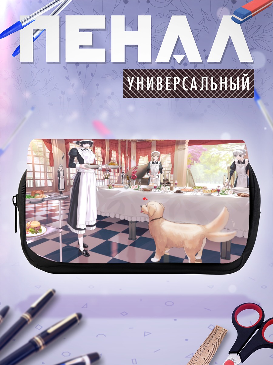 Пенал-косметичка Горничные и пёс