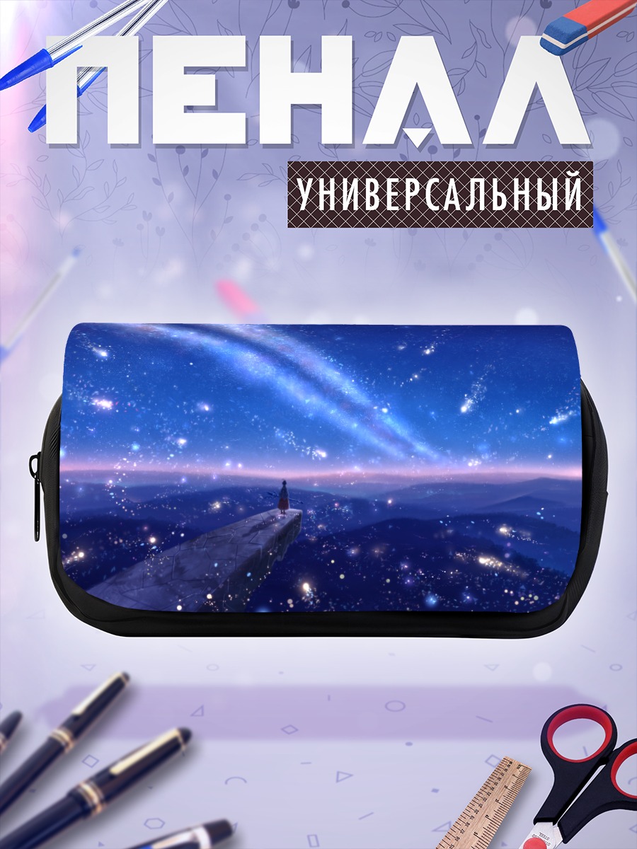 Пенал-косметичка Звездный путь в облаках