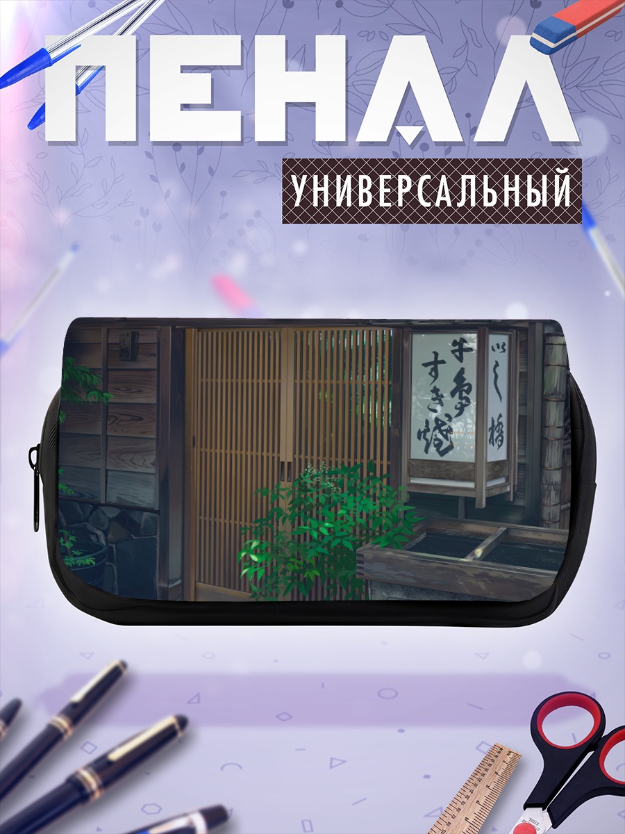 Пенал-косметичка Японский дворик в тени