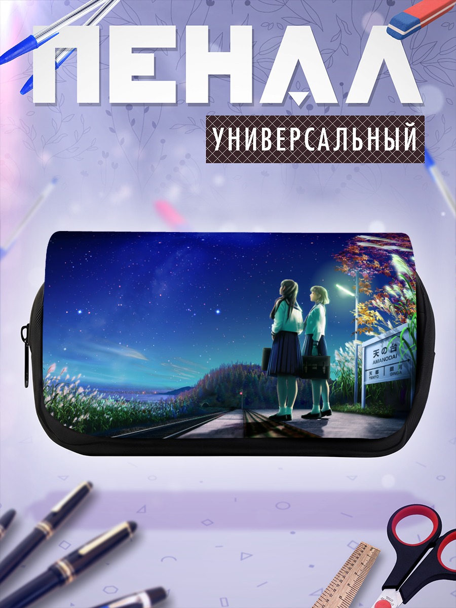 Пенал-косметичка Школьницы под звездами