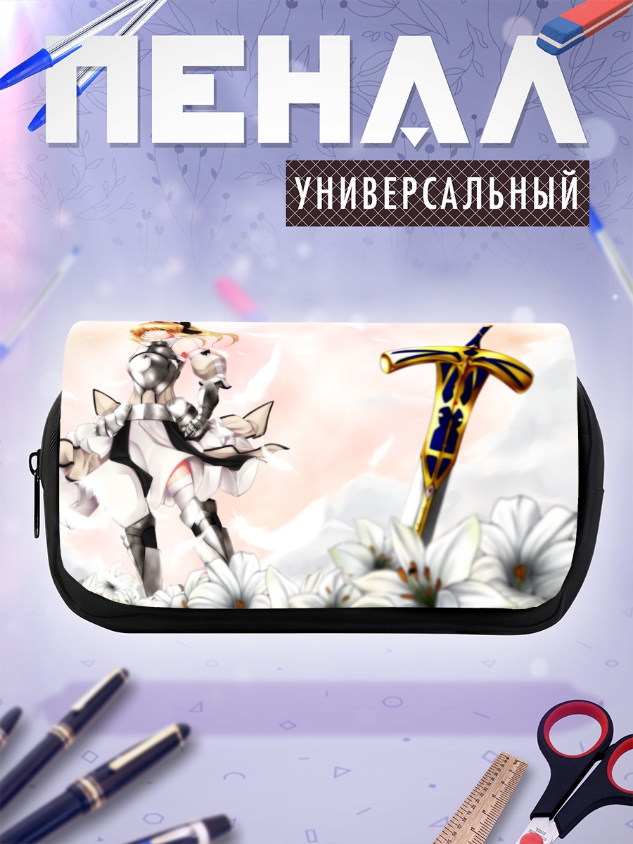 Пенал-косметичка Артурия Пендрагон с мечом