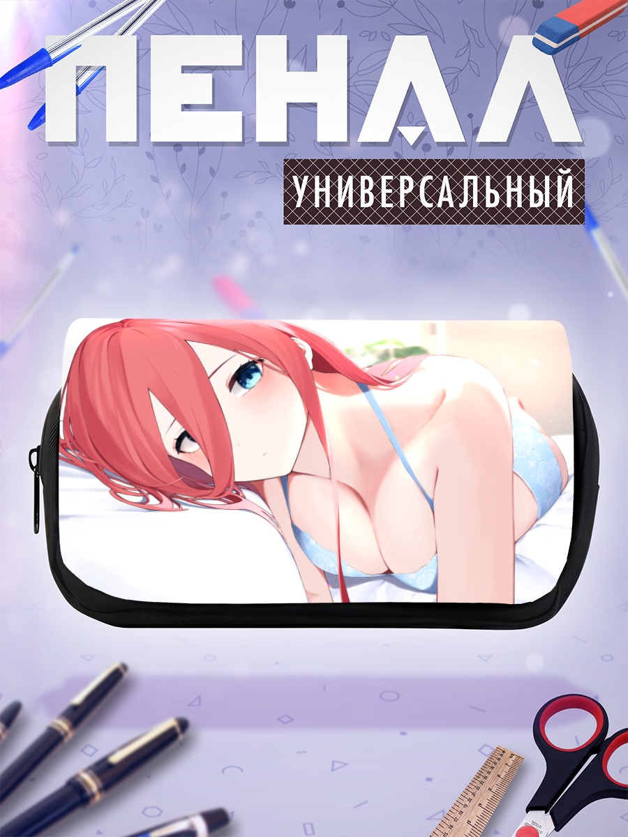 Пенал-косметичка Мику Накано в белье