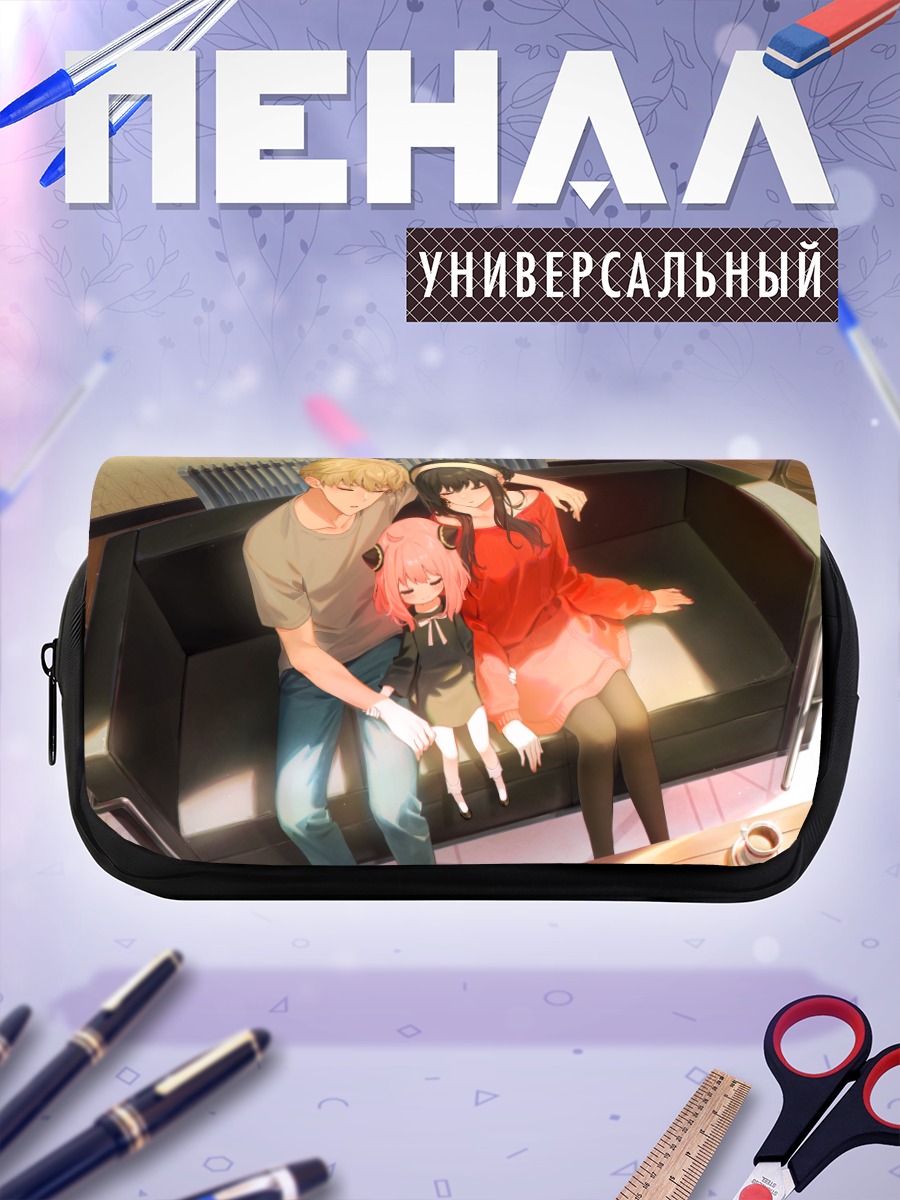 Пенал-косметичка Семья Сパイ x Family
