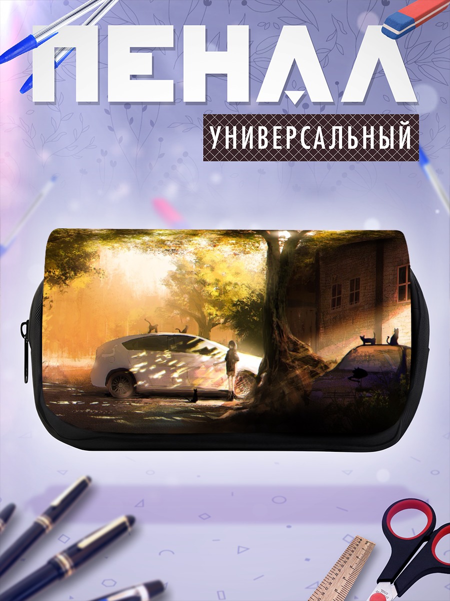 Пенал-косметичка Солнечный двор с машиной