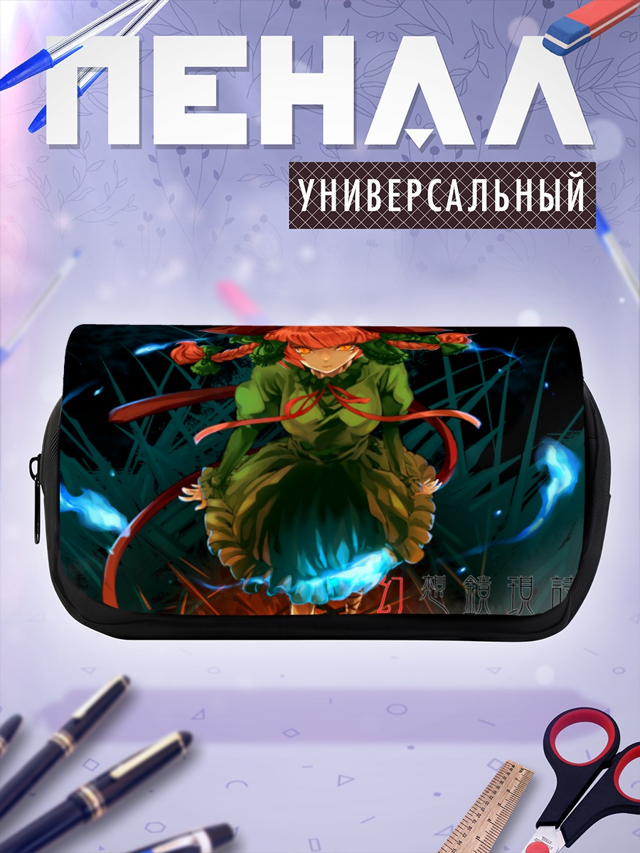 Пенал-косметичка Рин Каэнбё в огне