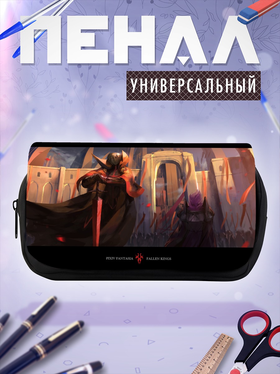 Пенал-косметичка Падшие короли