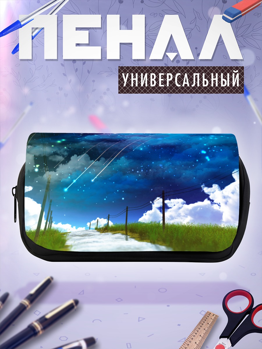 Пенал-косметичка Звездный путь в облаках