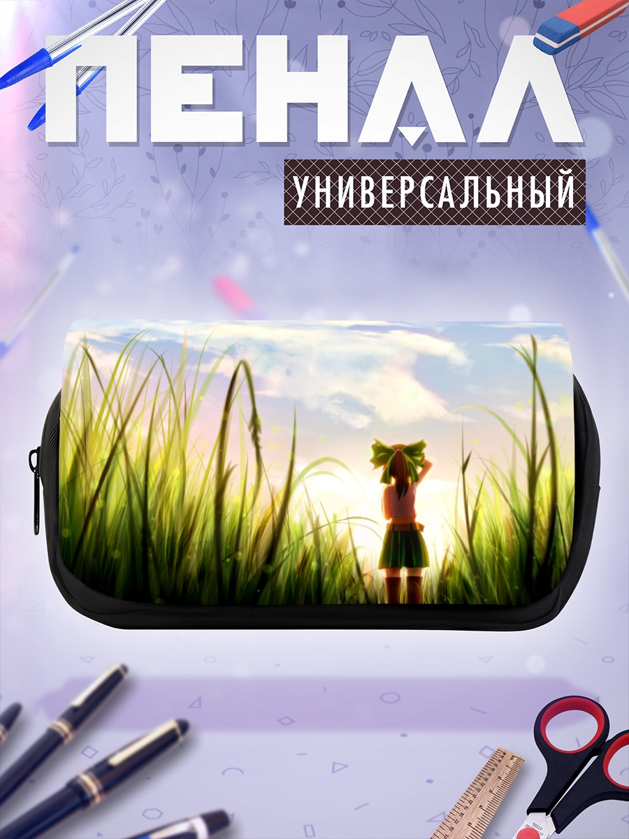 Пенал-косметичка Уцухо Рэйудзи в траве