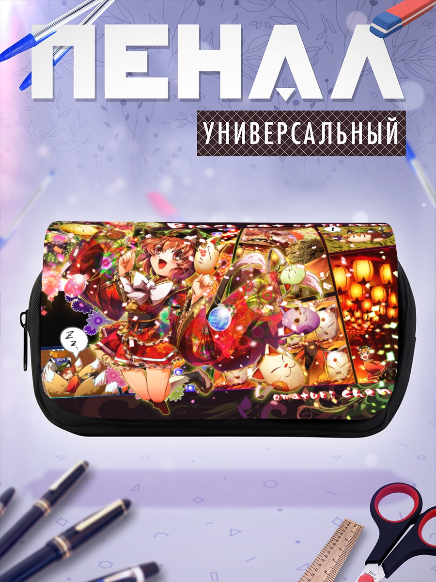 Пенал-косметичка Чэнь и Ран