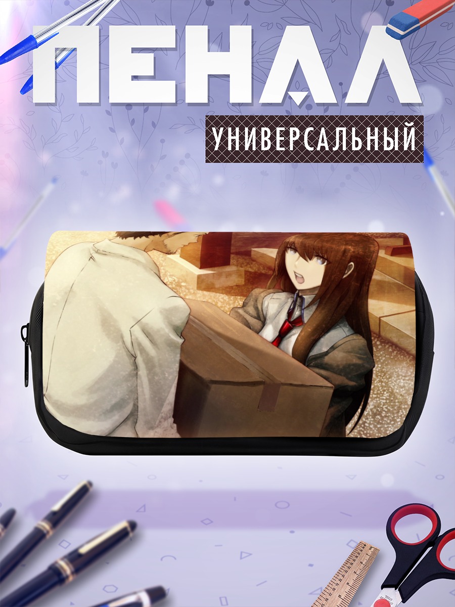 Пенал-косметичка Курису Макисэ и Окабе