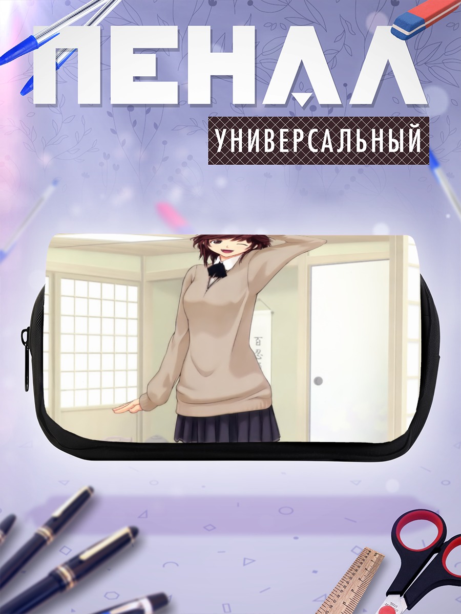 Пенал-косметичка Рихоко Сакураи в школе