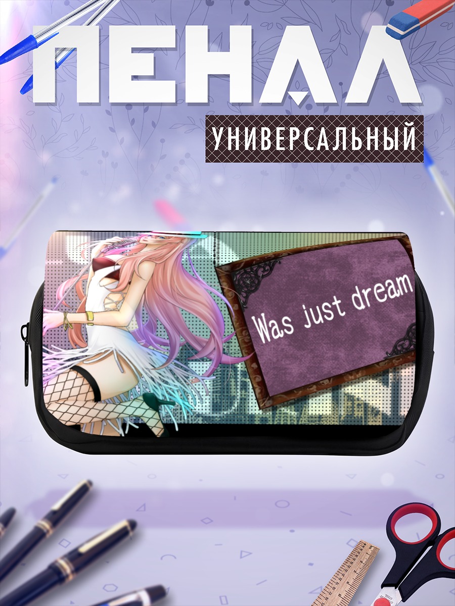 Пенал-косметичка Мегурин Лука в мечтах