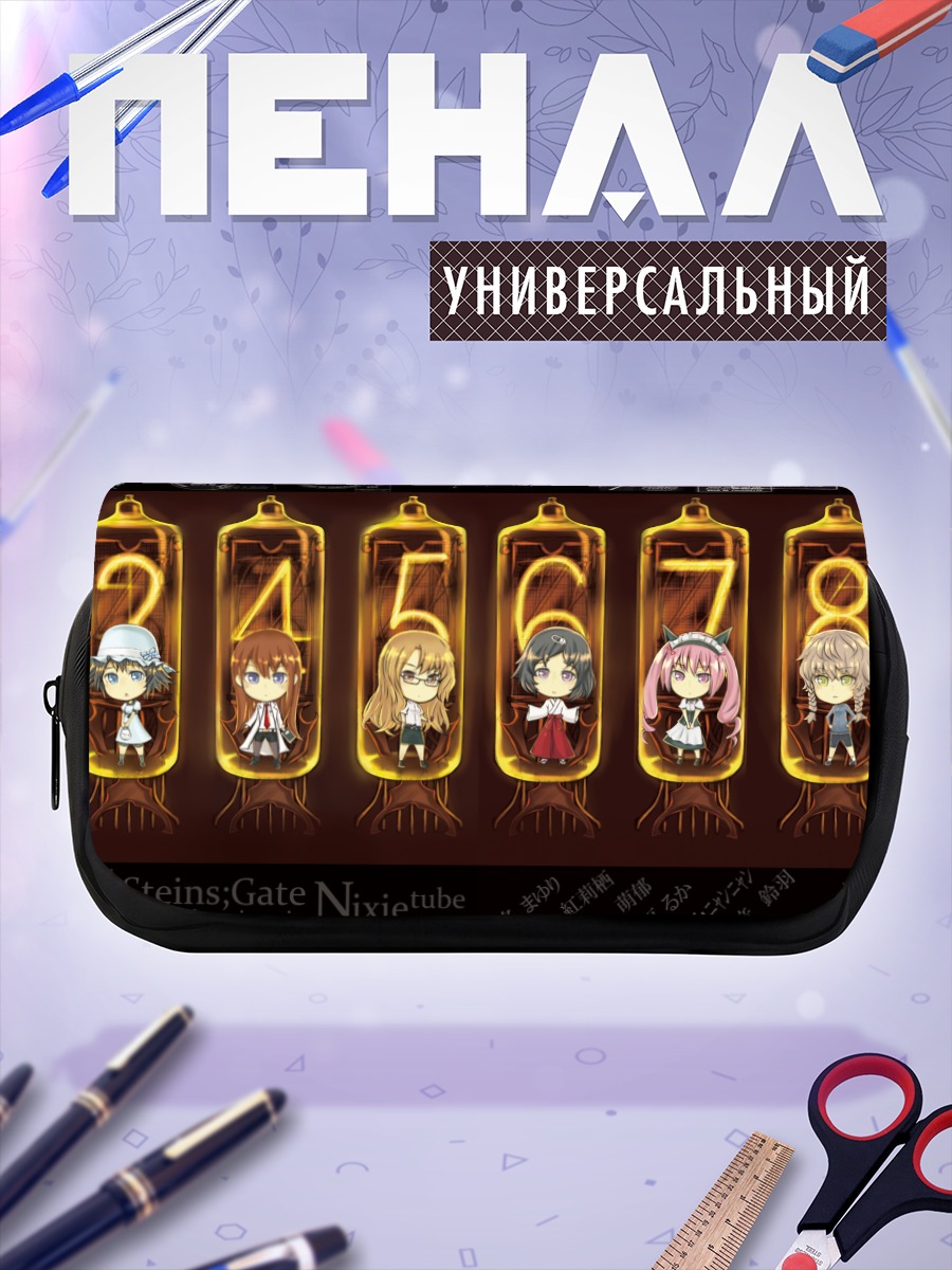 Пенал-косметичка Героини Steins;Gate