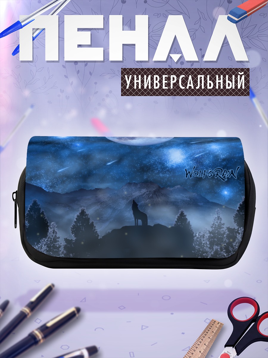 Пенал-косметичка Волчий дождь под луной