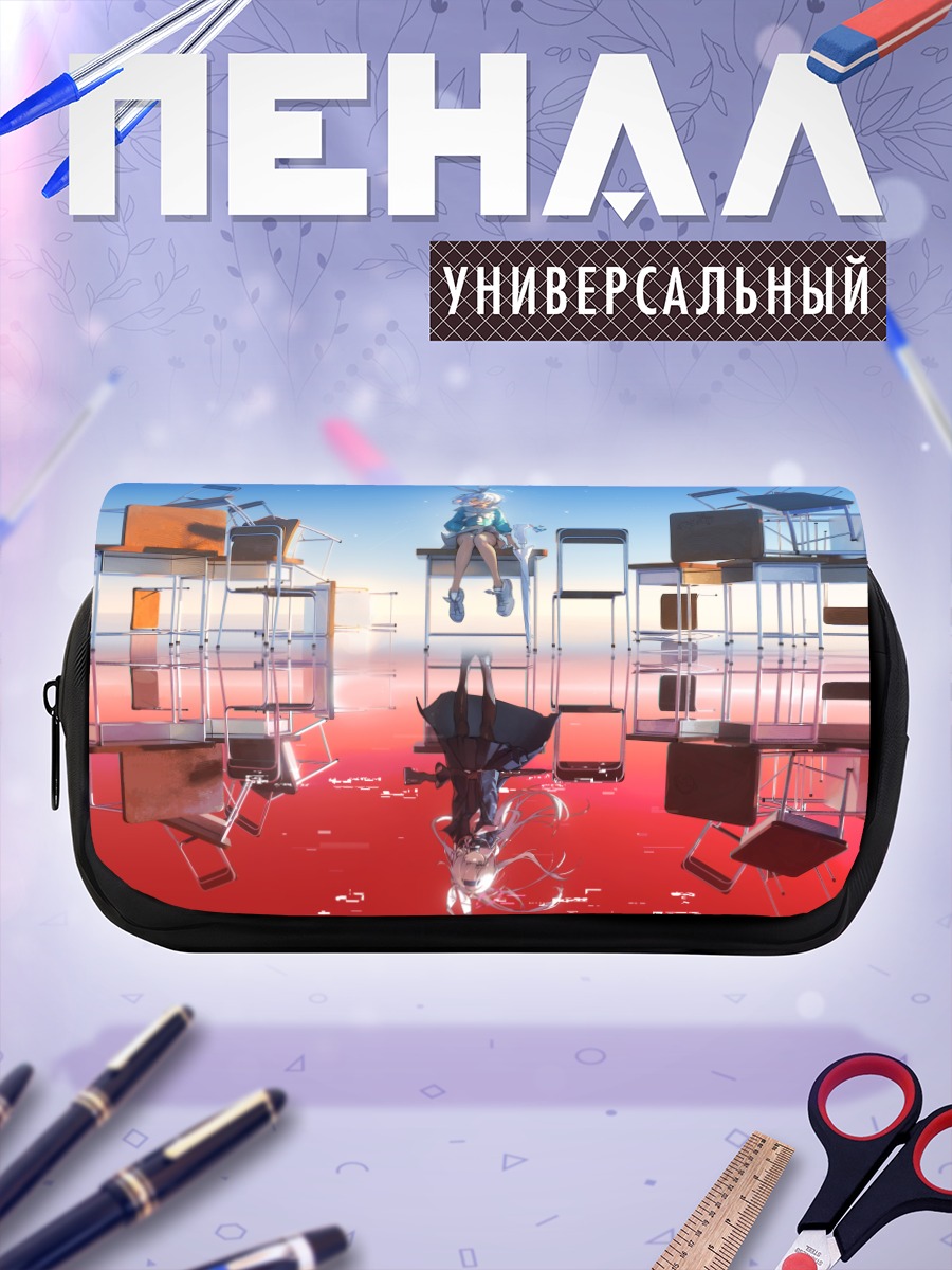 Пенал-косметичка Арона в отражении