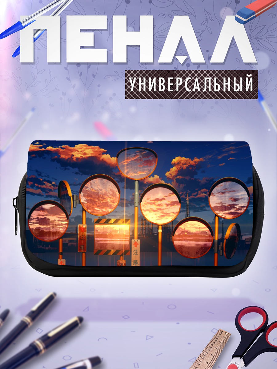 Пенал-косметичка Индустриальный закат в зеркалах