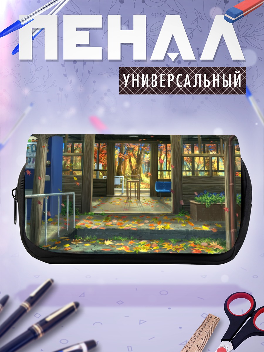 Пенал-косметичка Осенний вокзал в лесу
