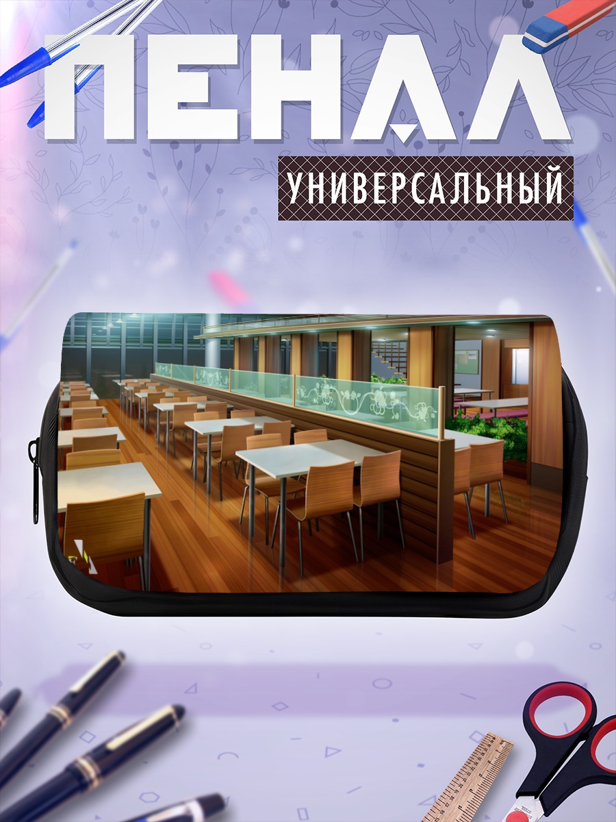 Пенал-косметичка Уютный школьный кафетерий