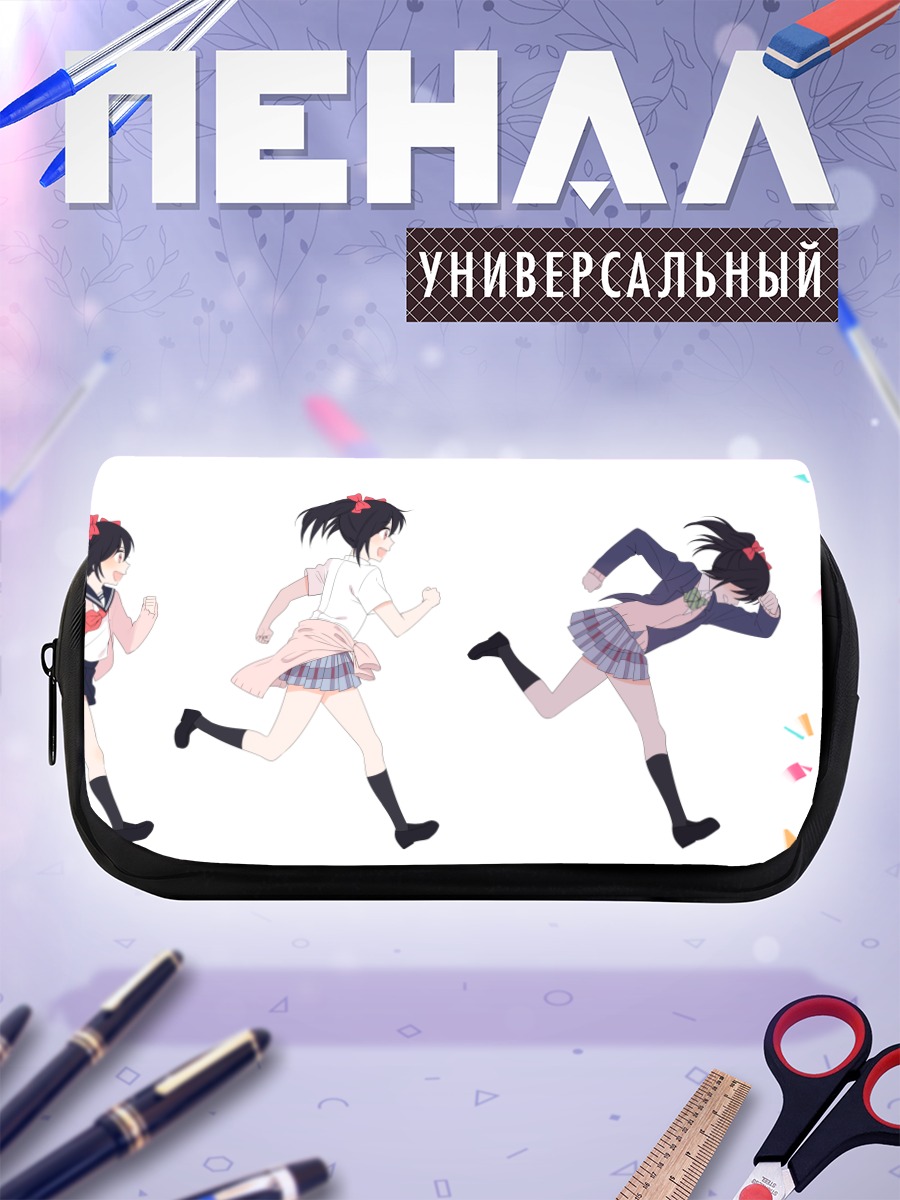 Пенал-косметичка Нико Ядзава бежит