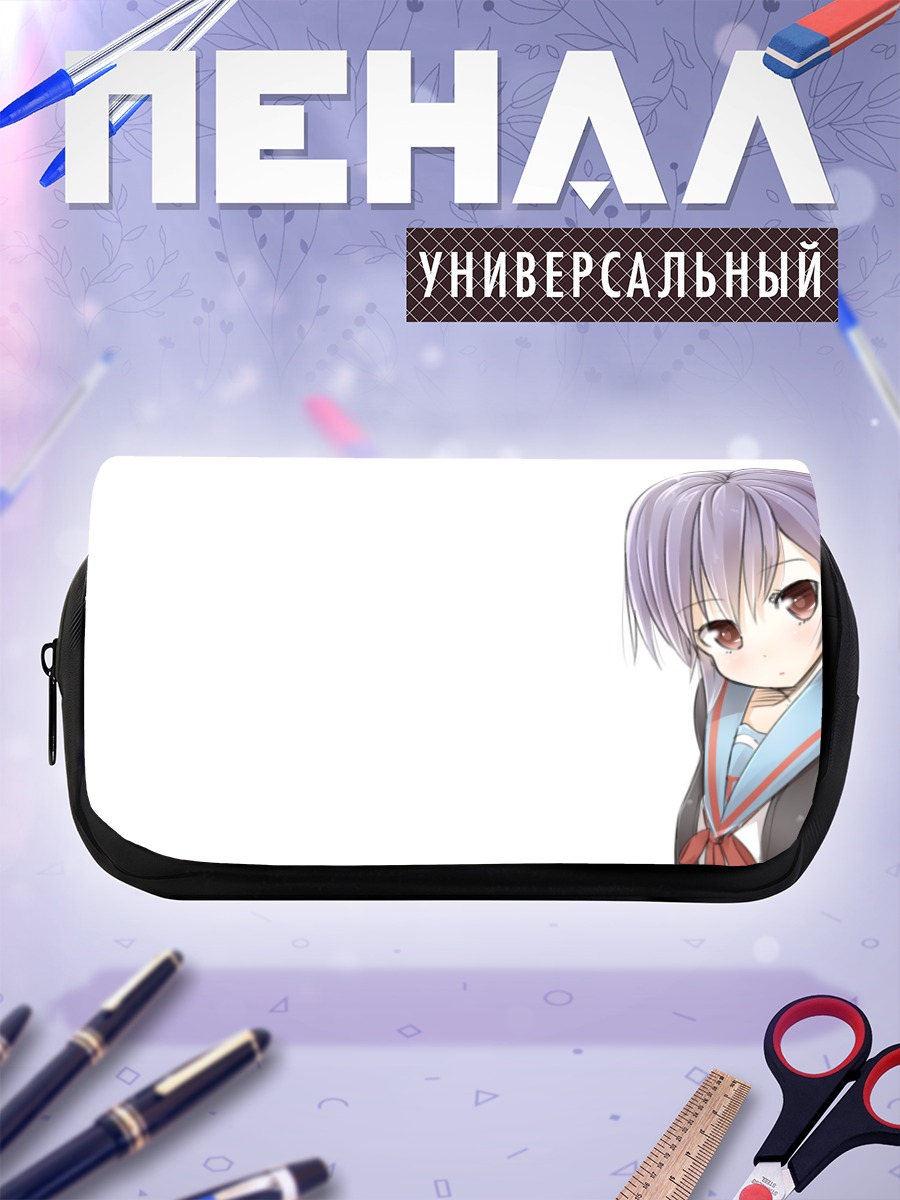 Пенал-косметичка Юки Нагато