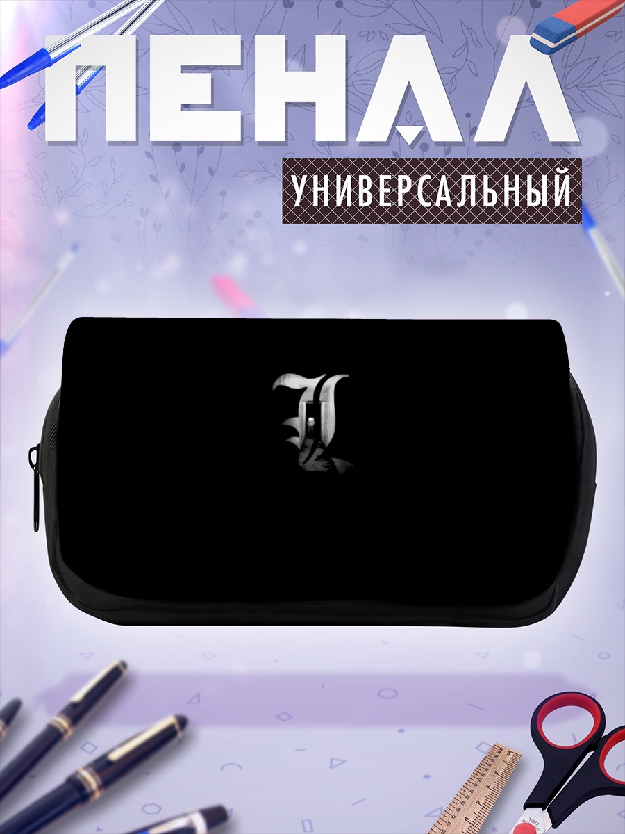 Пенал-косметичка Тетрадь смерти L