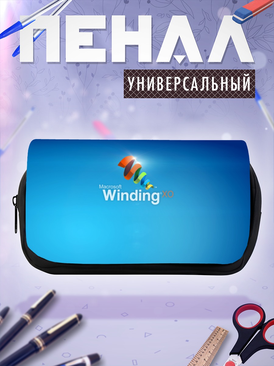 Пенал-косметичка Синяя спираль Winding