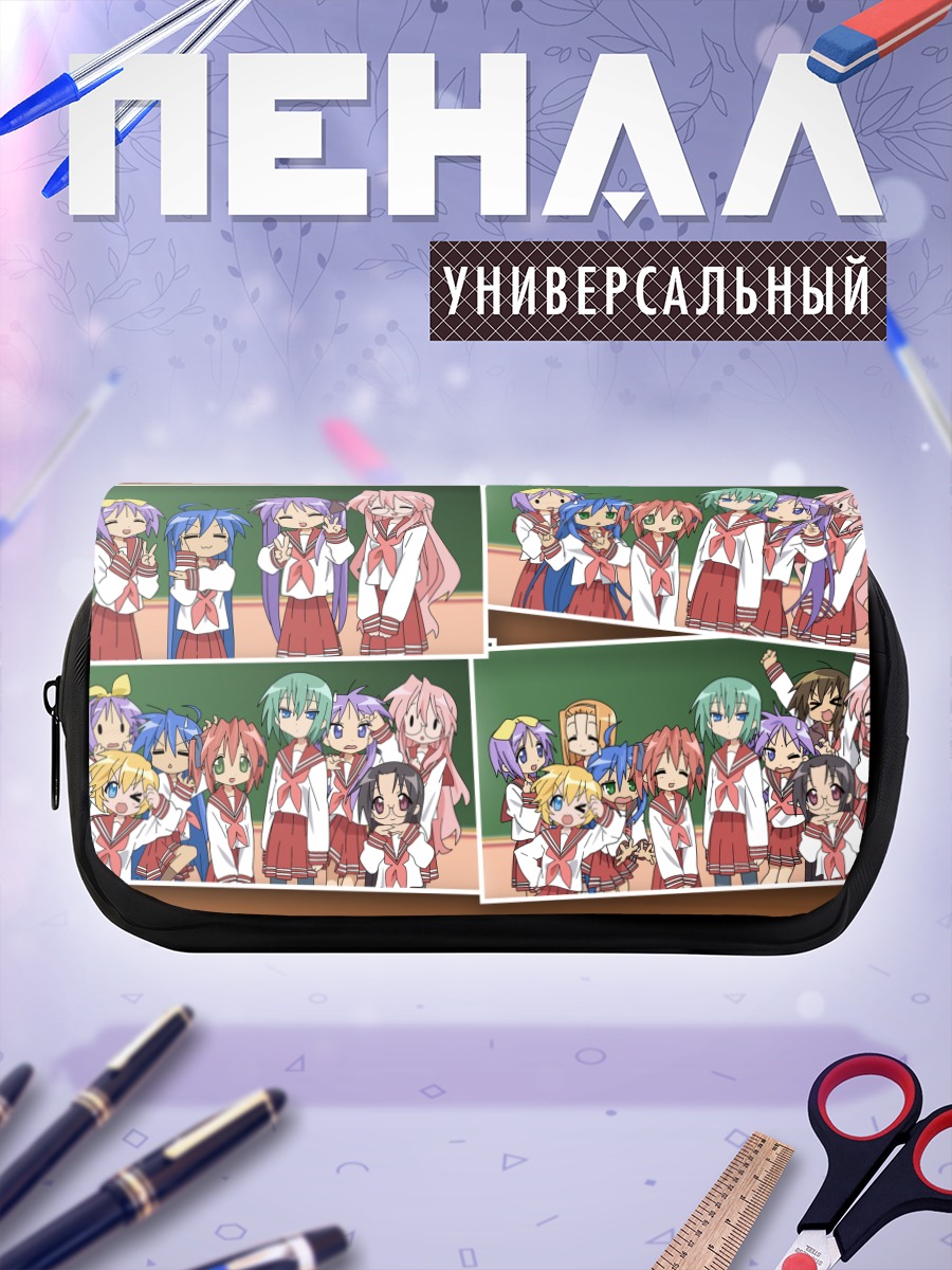 Пенал-косметичка Звезды удачи Коната