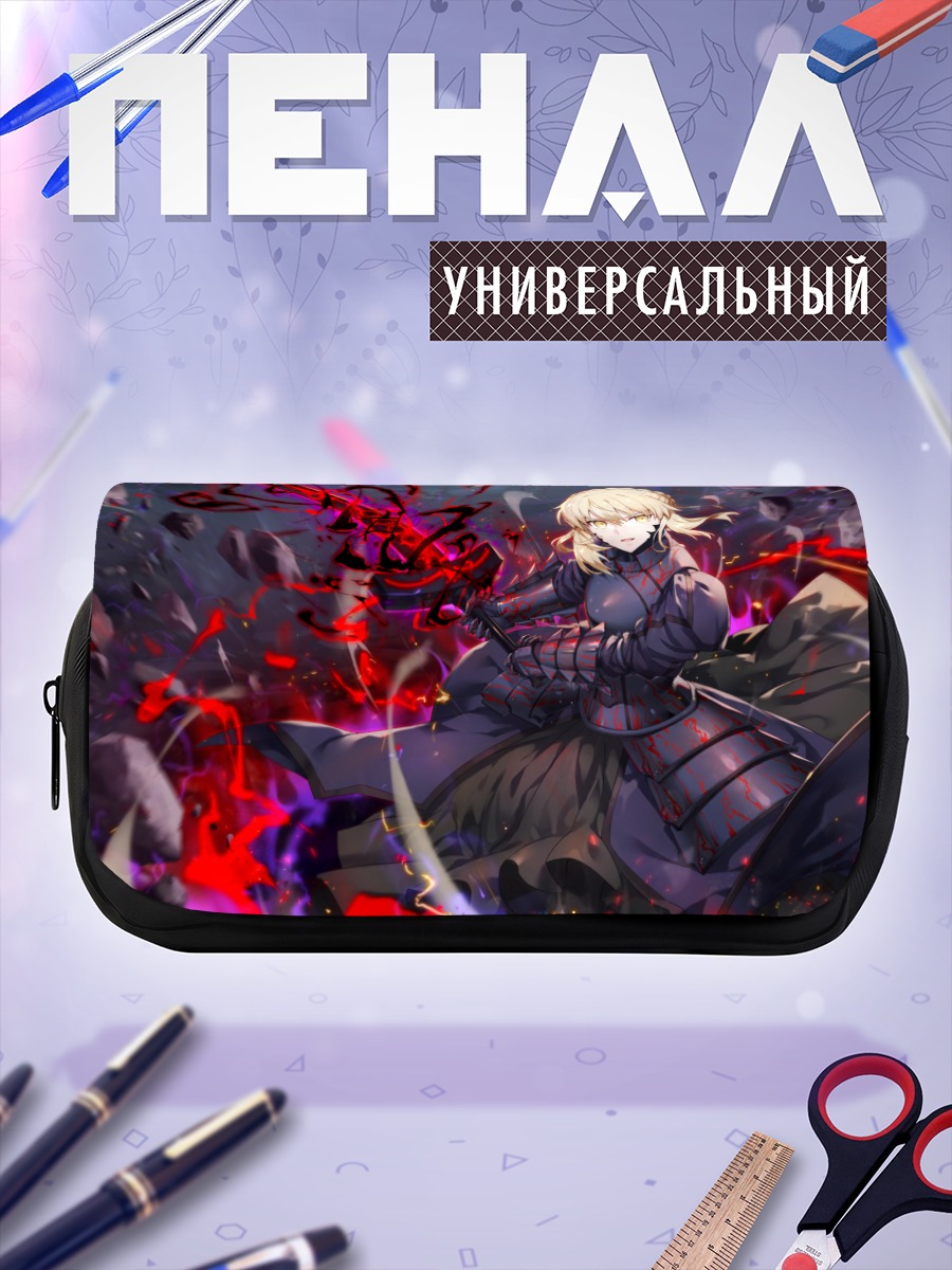 Пенал-косметичка Тёмная Сэйбер Fate