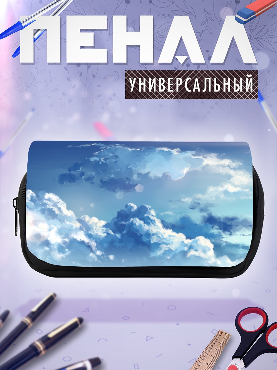 Пенал-косметичка Облака в небе