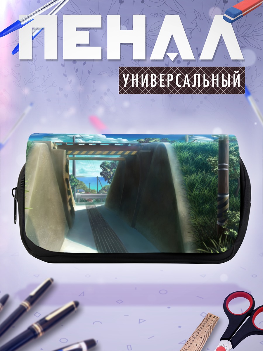 Пенал-косметичка Летний путь к морю