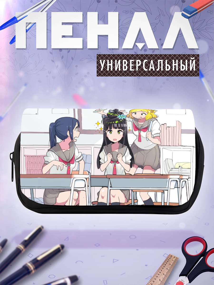 Пенал-косметичка Диа Куросава в классе