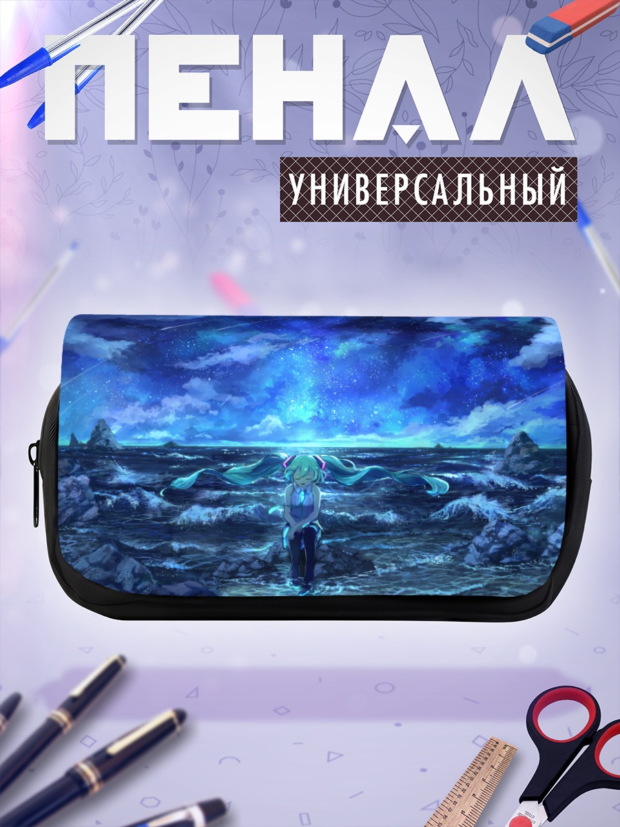 Пенал-косметичка Мику Хацунэ у океана