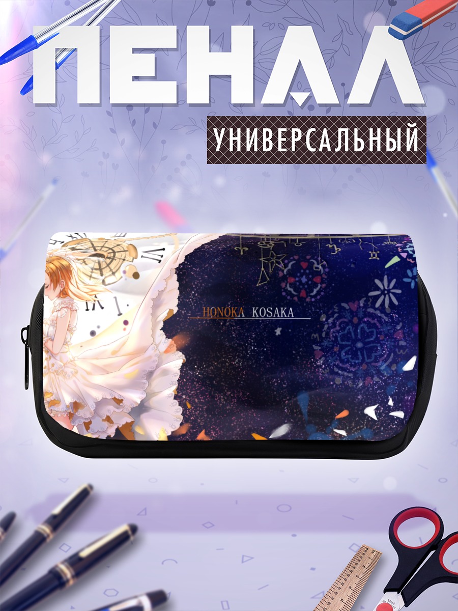 Пенал-косметичка Хонока Косака в звездах