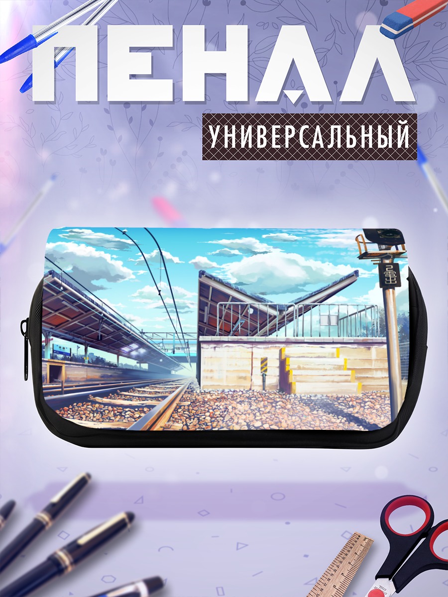 Пенал-косметичка Путь к облакам