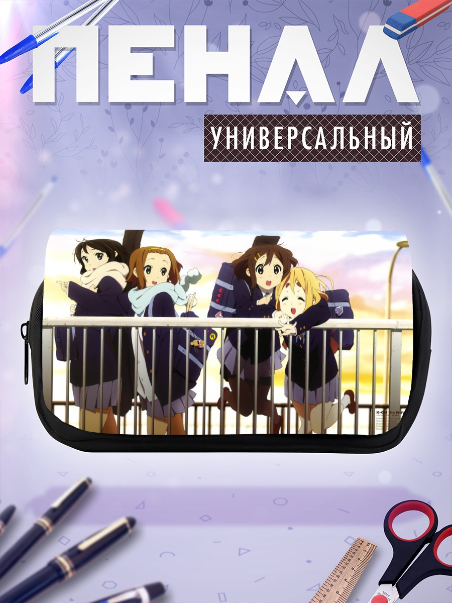 Пенал-косметичка К-он! Друзья на закате