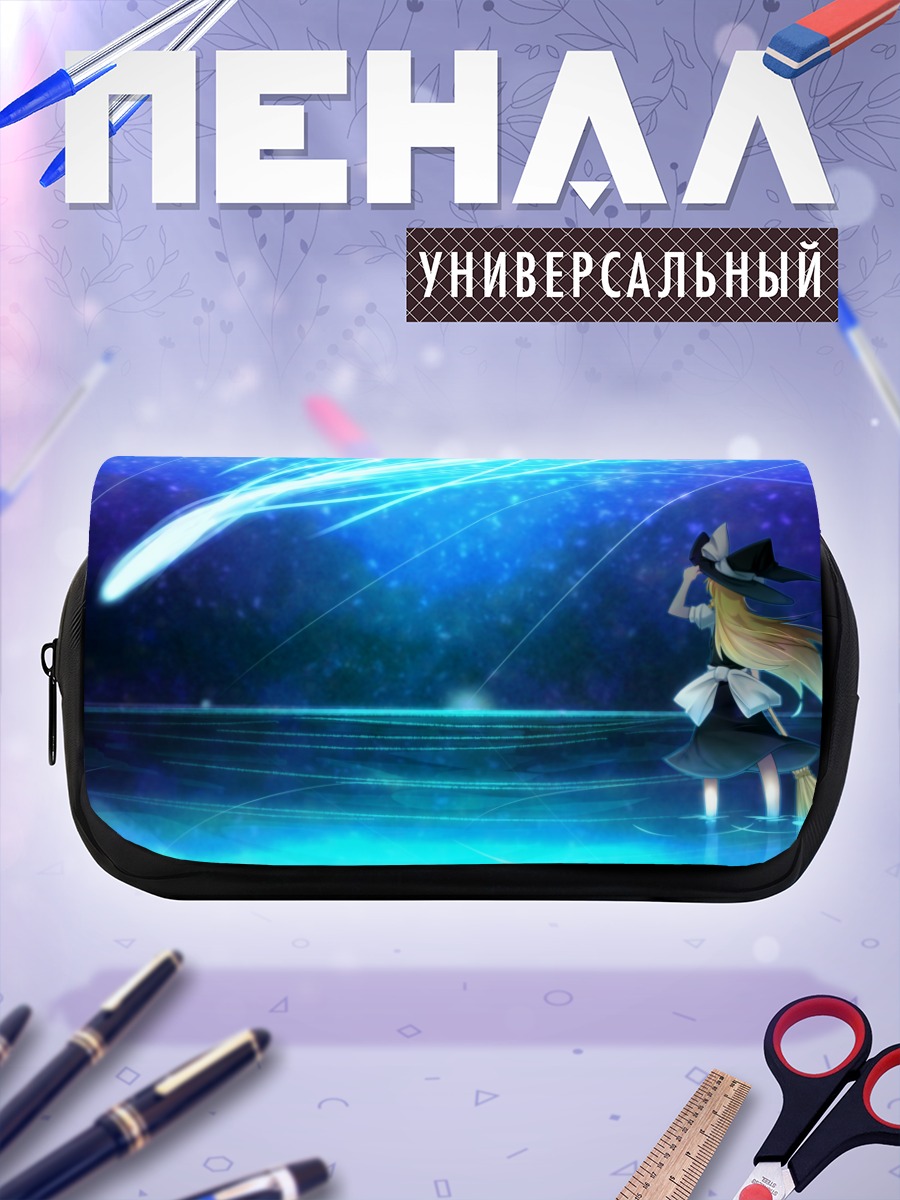 Пенал-косметичка Мариса Кирисаме под звездами