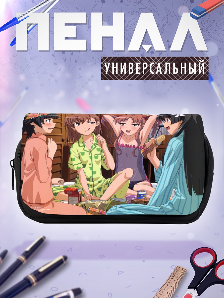 Пенал-косметичка Микото Мисака и подруги