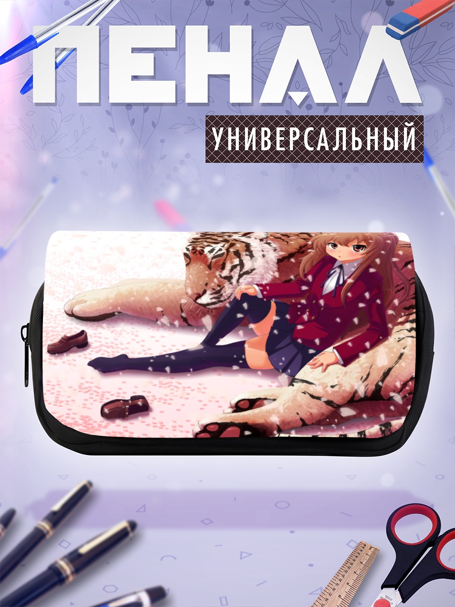 Пенал-косметичка Тайга Айсака с тигром