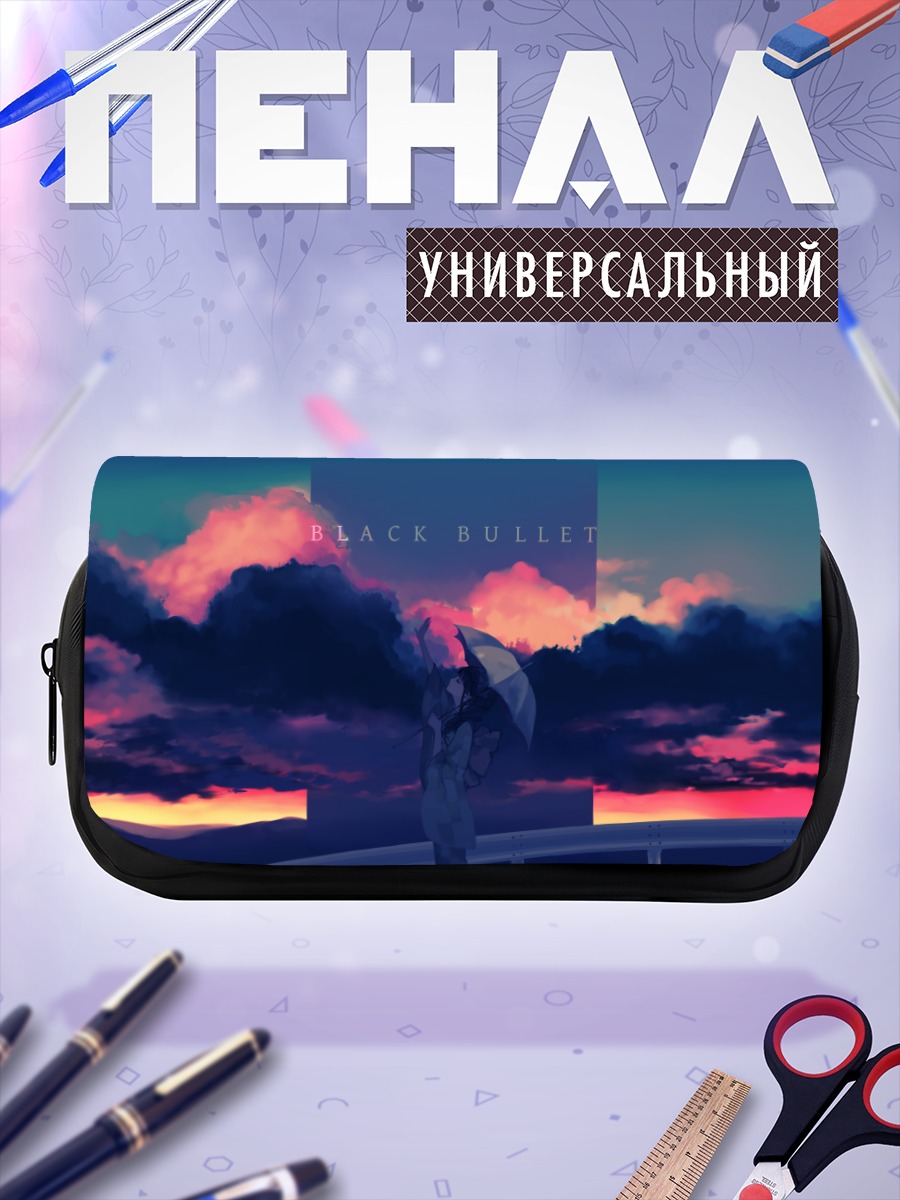 Пенал-косметичка Black Bullet в закате