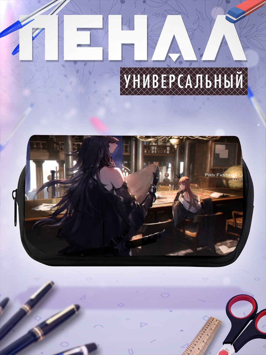 Пенал-косметичка Pixiv Fantasia в библиотеке