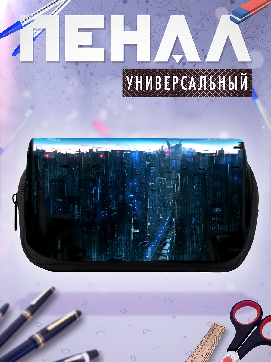 Пенал-косметичка Кибергород в облаках