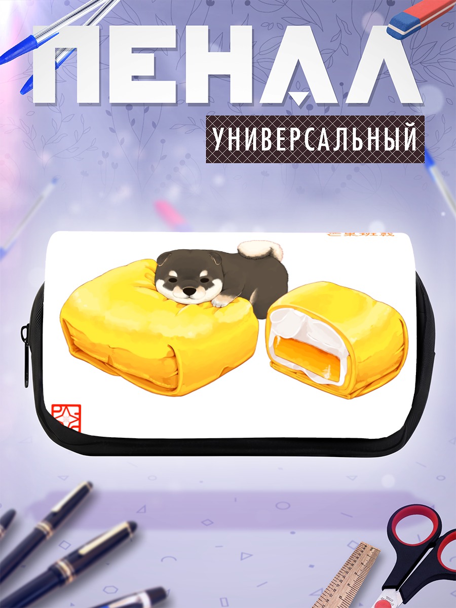 Пенал-косметичка Щенок в манго